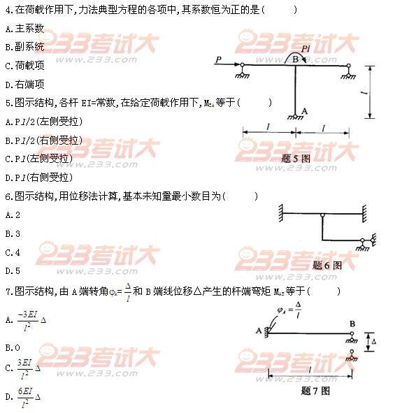 全国2011年4月高等教育自学考试结构力学(一)试题(图2)