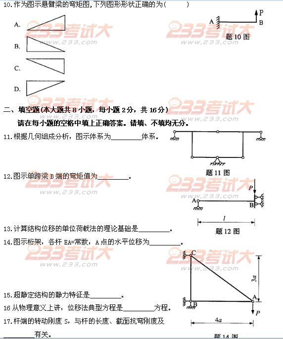 全国2011年4月高等教育自学考试结构力学(一)试题(图4)