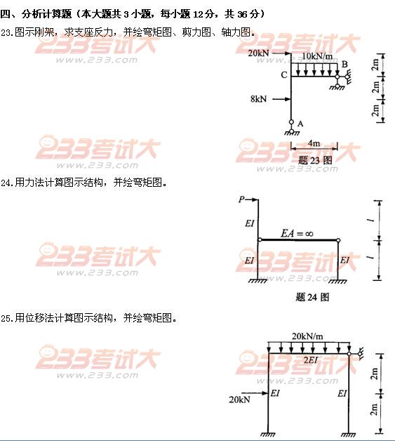 全国2011年4月高等教育自学考试结构力学(一)试题(图5)