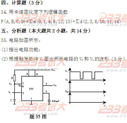 全国2011年4月高等教育自学考试电子技术基础（二(图1)