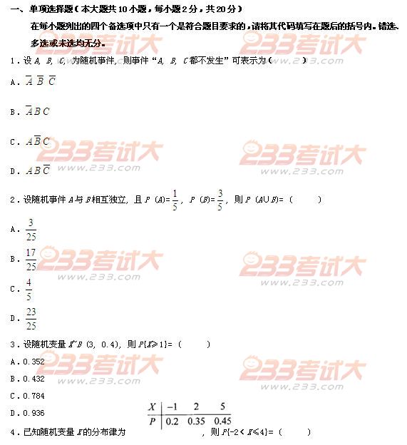 全国2011年4月高等教育自学考试概率论与数理统计(图1)