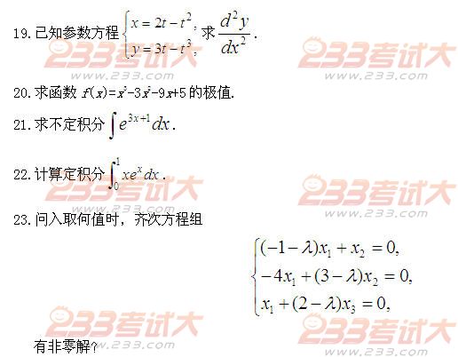 全国2011年4月高等教育自学考试高等数（工专试题(图7)