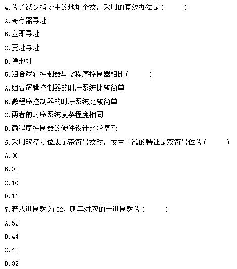 全国2011年4月高等教育自学考试计算机组成原理试(图2)