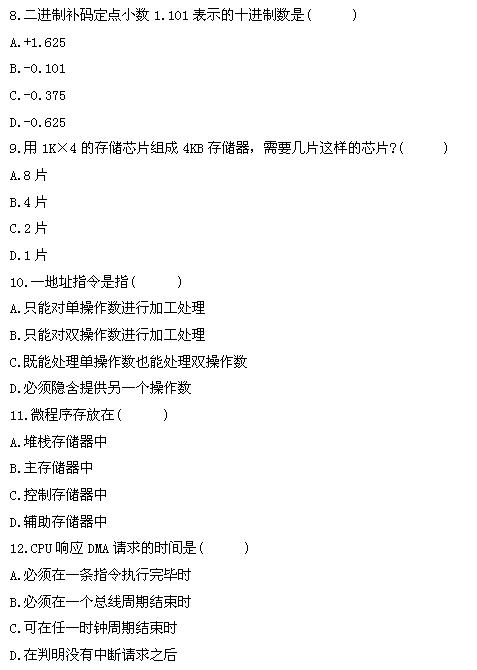 全国2011年4月高等教育自学考试计算机组成原理试(图3)