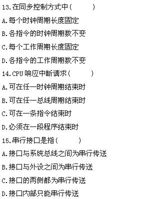 全国2011年4月高等教育自学考试计算机组成原理试(图4)