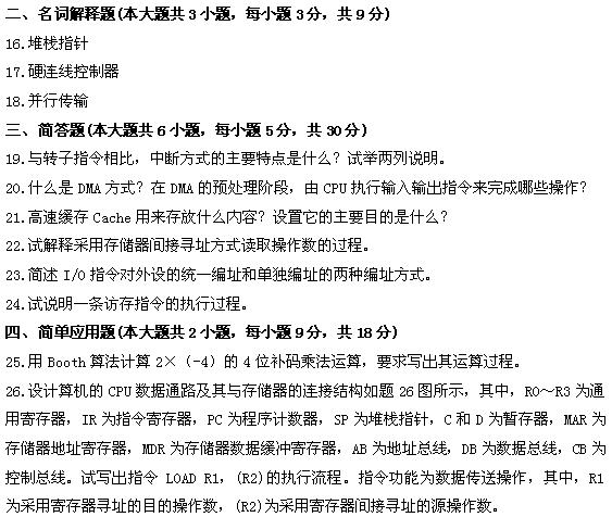 全国2011年4月高等教育自学考试计算机组成原理试(图5)