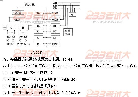 全国2011年4月高等教育自学考试计算机组成原理试(图6)