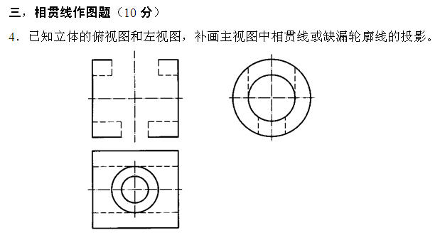 全国2011年4月高等教育自学考试工程制图试题(图4)