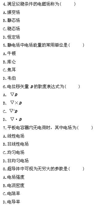 全国2011年4月高等教育自学考试电磁场试题(图2)