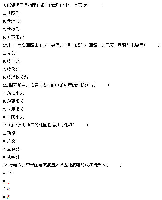 全国2011年4月高等教育自学考试电磁场试题(图3)
