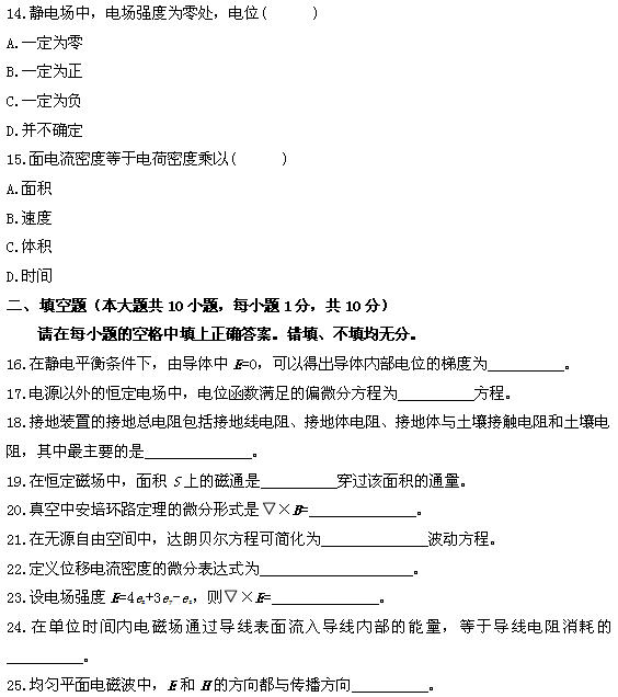 全国2011年4月高等教育自学考试电磁场试题(图4)