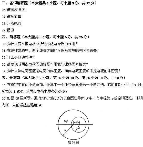 全国2011年4月高等教育自学考试电磁场试题(图5)