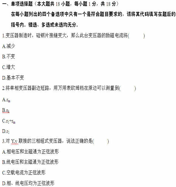 全国2011年4月高等教育自学考试电机学试题(图1)