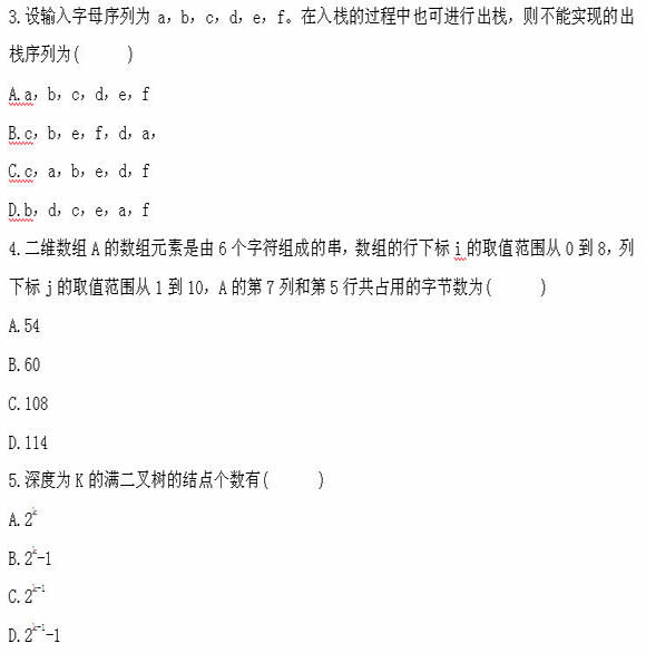 全国2011年4月高等教育自学考试计算机软件基础(图2)