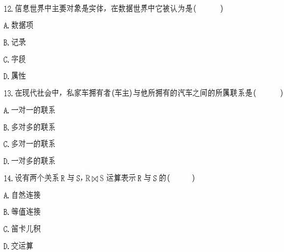 全国2011年4月高等教育自学考试计算机软件基础(图5)