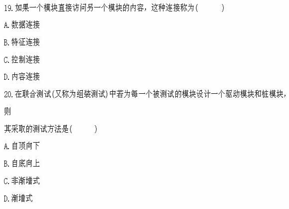 全国2011年4月高等教育自学考试计算机软件基础(图7)