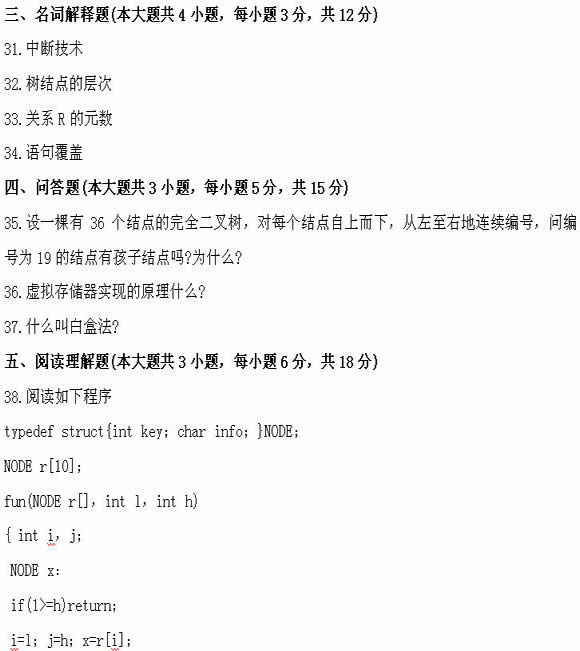 全国2011年4月高等教育自学考试计算机软件基础(图9)