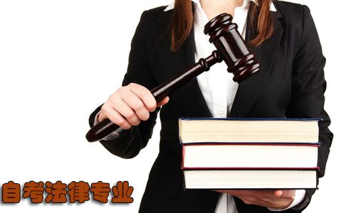 中专生可以报名自考法律专业吗？(图1)