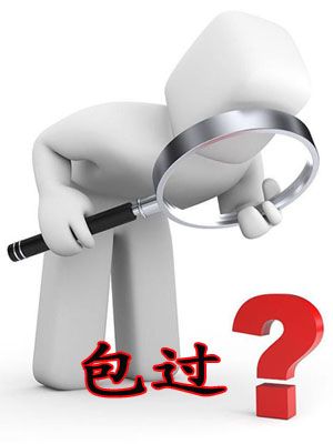 自考答疑:自考包过可信吗?(图1) 自考