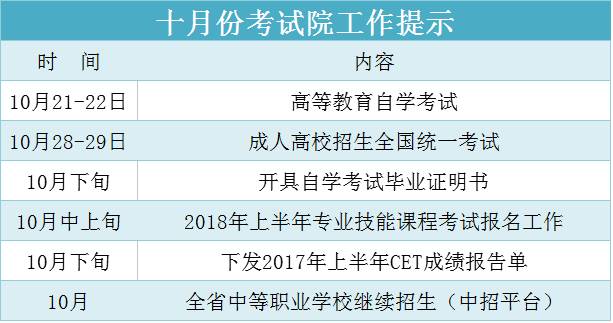 2017年10月广东考试日历(图1)