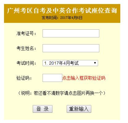 2017年4月广州市自学考试考场座位查询已开通(图1)