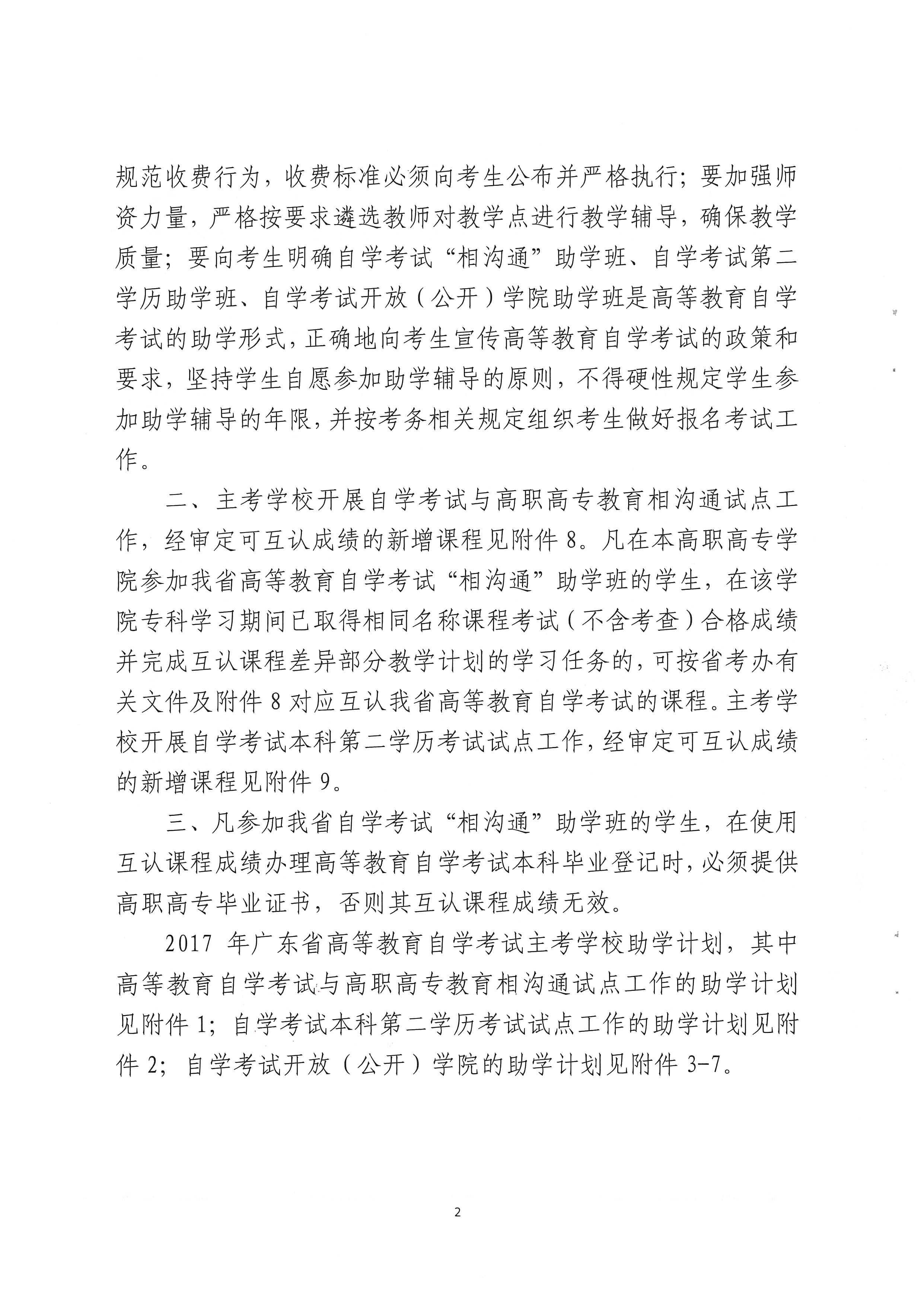 关于汇总公布2017我省高等教育自学考试主考学校(图2)