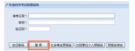 广州自考打印准考证操作流程(图1)