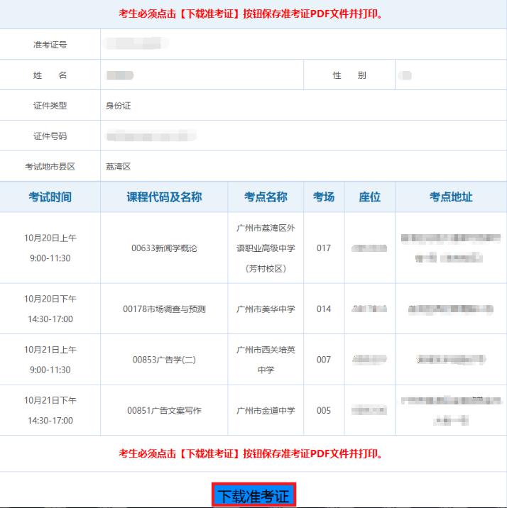 广州自考打印准考证操作流程(图3)