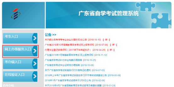 广州高等教育自学考试相关事宜办理信息简表和(图3)