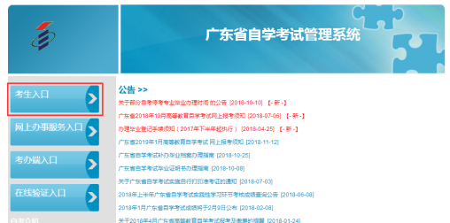 广州高等教育自学考试相关事宜办理信息简表和(图1)