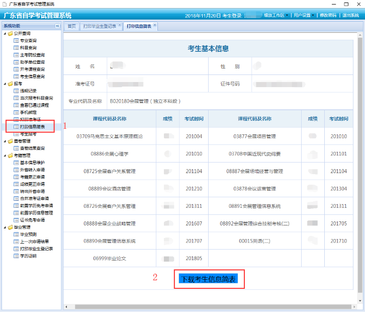 广州高等教育自学考试相关事宜办理信息简表和(图2)