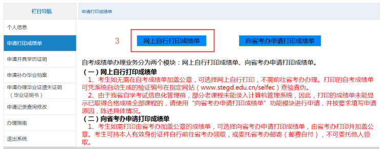 广州高等教育自学考试相关事宜办理信息简表和(图5)