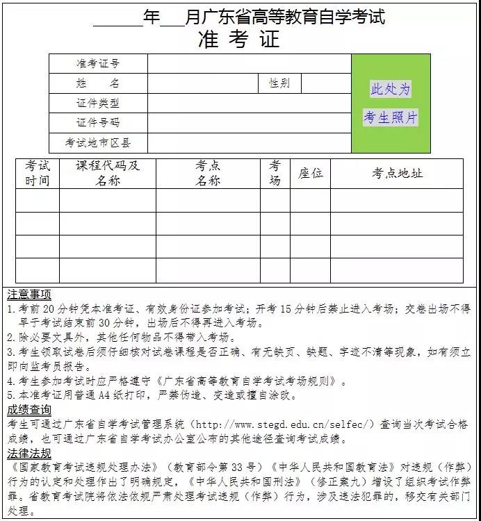 广东省2019年1月自学考试准考证明日起可打印！(图4)