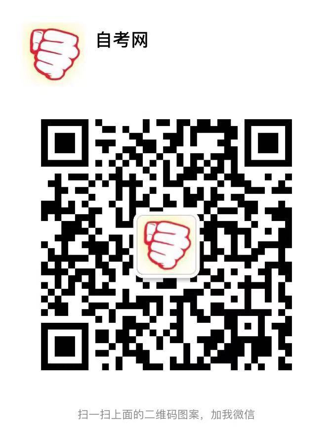 广州自考网微信群(图2)