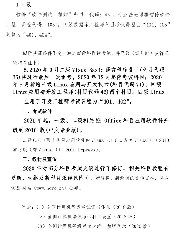 2020年3月（第58次）全国计算机等级考试（NCRE）报(图2)