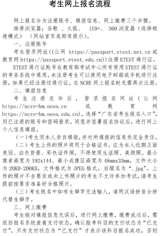 2020年3月（第58次）全国计算机等级考试（NCRE）报(图7)