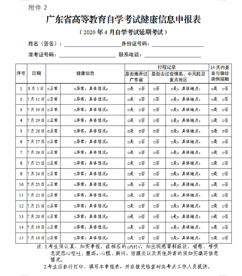 重要！8月自考粤康码申报指南/防疫要求(图6)