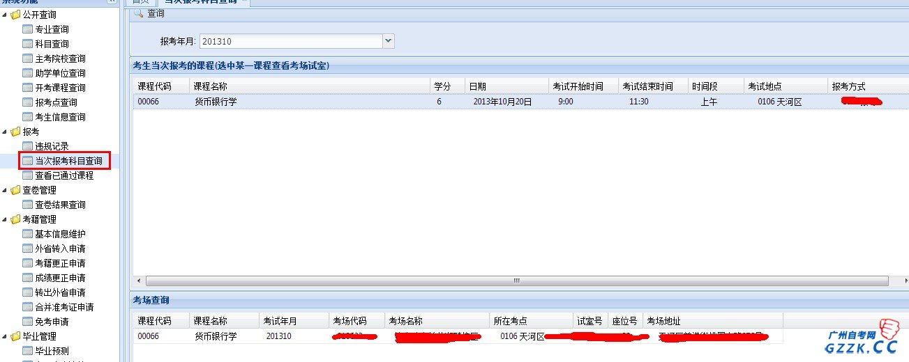 2013年10月广州自考考场、座位查询已开通(图1)