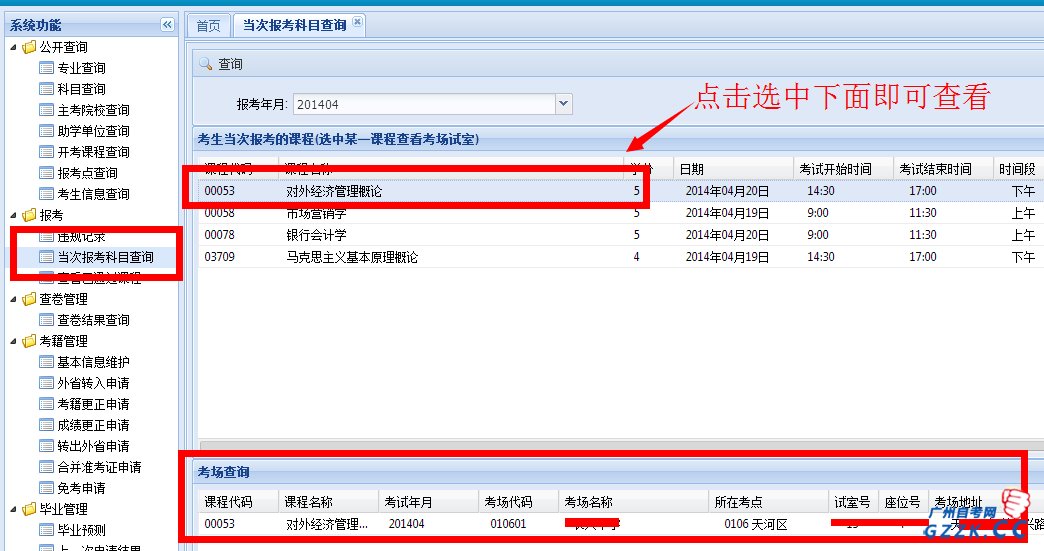 广州自考座位查询