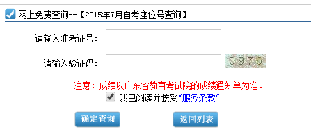 2015年7月广州自考考场座位查询已开通(图2)