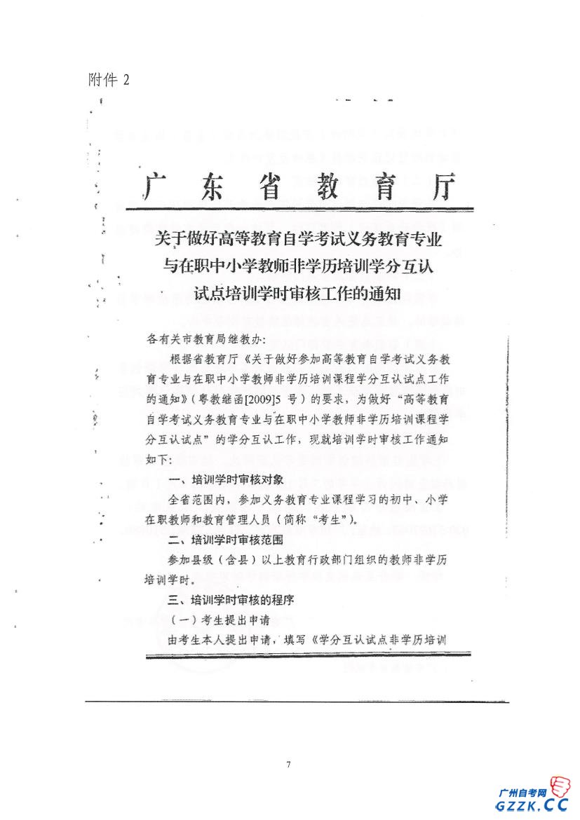 自学考试义务教育专业课程与在职中小学教师非(图7)