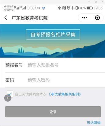 2020年10月广州自考如何报名?(图3)