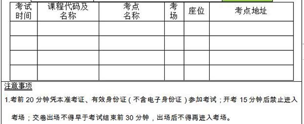 广州自学考试怎样打印准考证(图5)