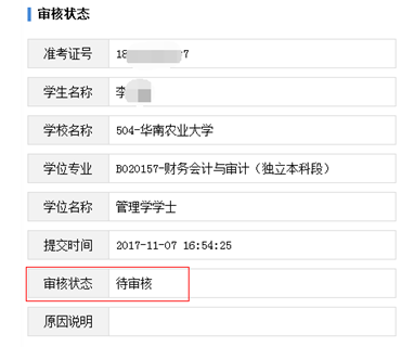 2020年华南农业大学自考学士学位网上申报怎样操(图12)