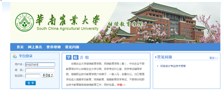 2020年华南农业大学自考学士学位网上申报怎样操(图13)