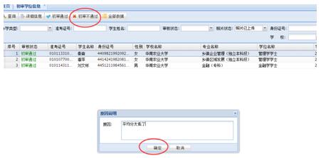 2020年华南农业大学自考学士学位网上申报怎样操(图19)